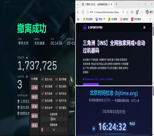 三角洲人物透视怎么弄透视自瞄效果